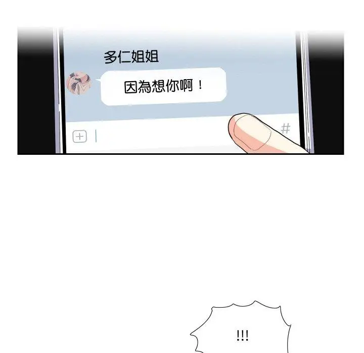 漫画《患得患失的爱恋/这难道是命中注定?》第13话第56张图