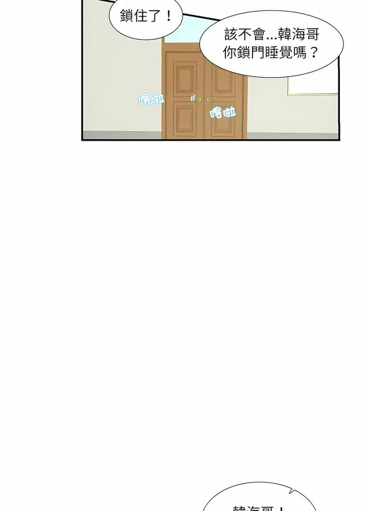 漫画《患得患失的爱恋/这难道是命中注定?》第14话第21张图