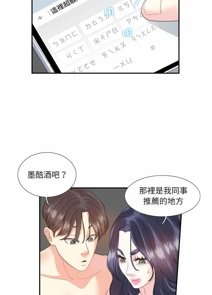 漫画《患得患失的爱恋/这难道是命中注定?》第14话第30张图