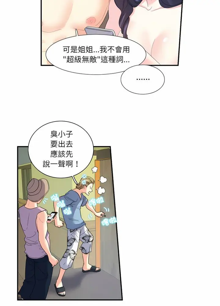 漫画《患得患失的爱恋/这难道是命中注定?》第14话第31张图