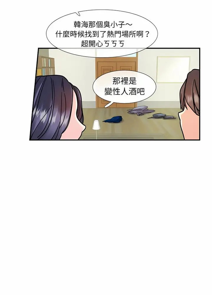 漫画《患得患失的爱恋/这难道是命中注定?》第14话第34张图