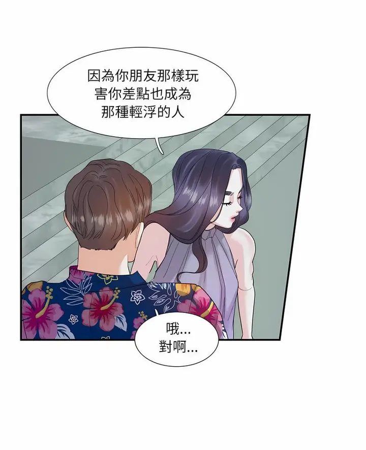 漫画《患得患失的爱恋/这难道是命中注定?》第14话第6张图