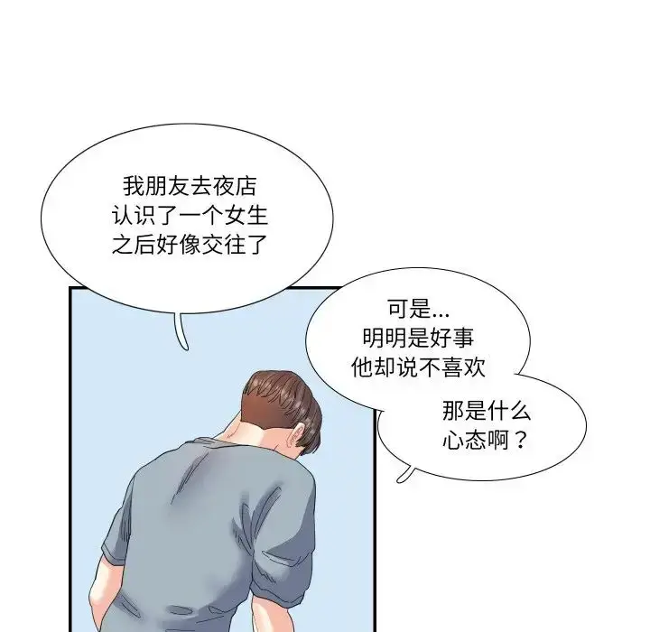 漫画《患得患失的爱恋/这难道是命中注定?》第15话第53张图