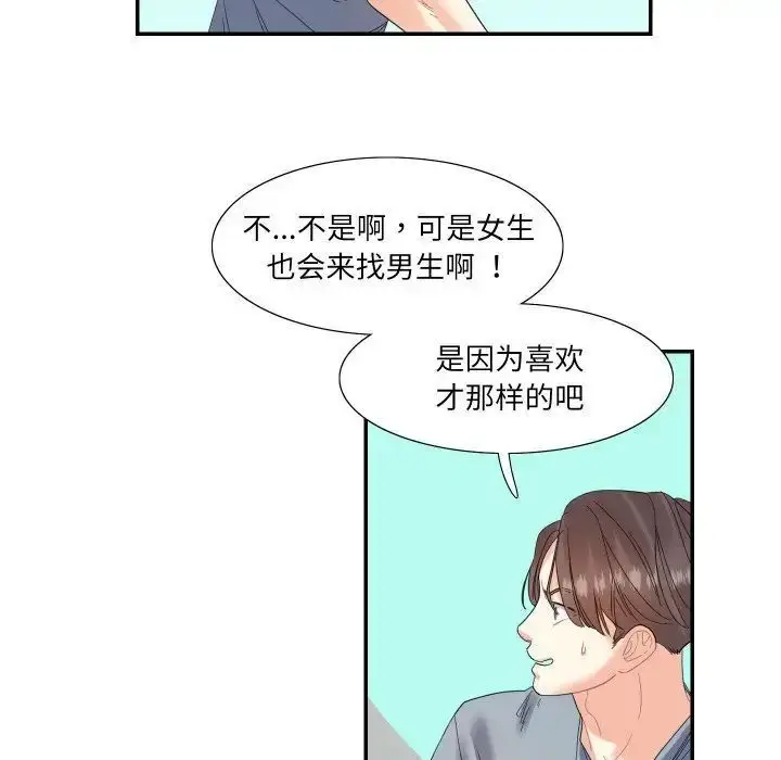漫画《患得患失的爱恋/这难道是命中注定?》第15话第60张图