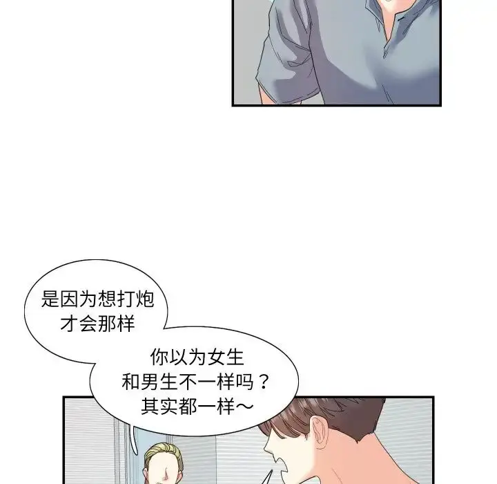 漫画《患得患失的爱恋/这难道是命中注定?》第15话第61张图