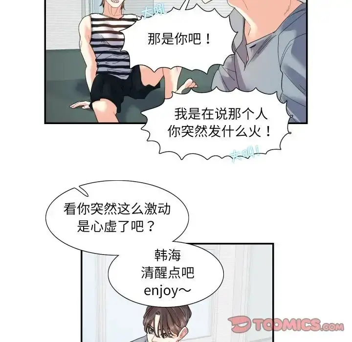 漫画《患得患失的爱恋/这难道是命中注定?》第15话第62张图
