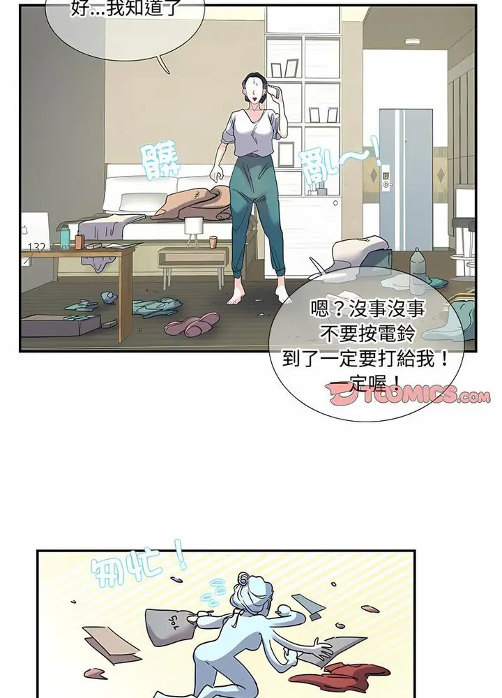 漫画《患得患失的爱恋/这难道是命中注定?》第16话第27张图