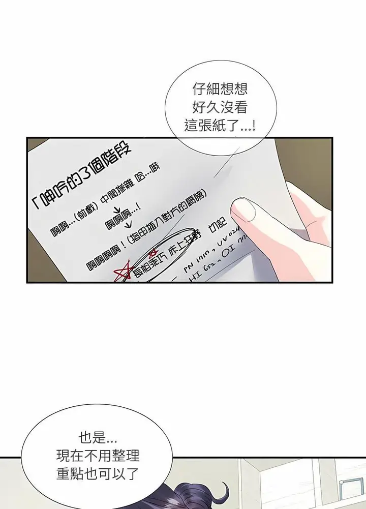 漫画《患得患失的爱恋/这难道是命中注定?》第16话第29张图