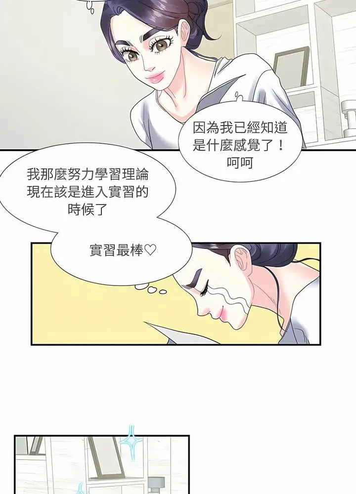 漫画《患得患失的爱恋/这难道是命中注定?》第16话第30张图