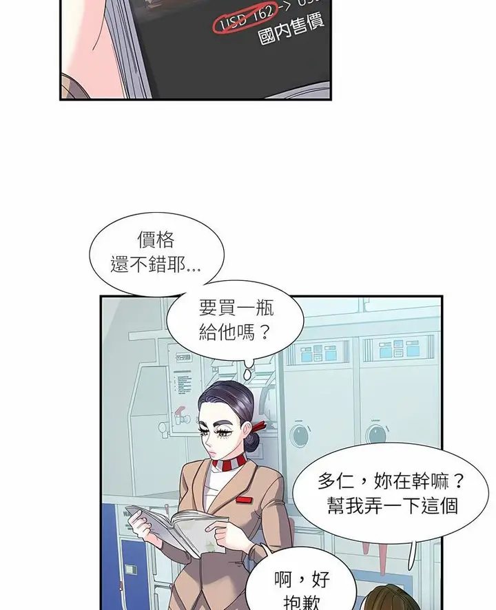 漫画《患得患失的爱恋/这难道是命中注定?》第16话第4张图