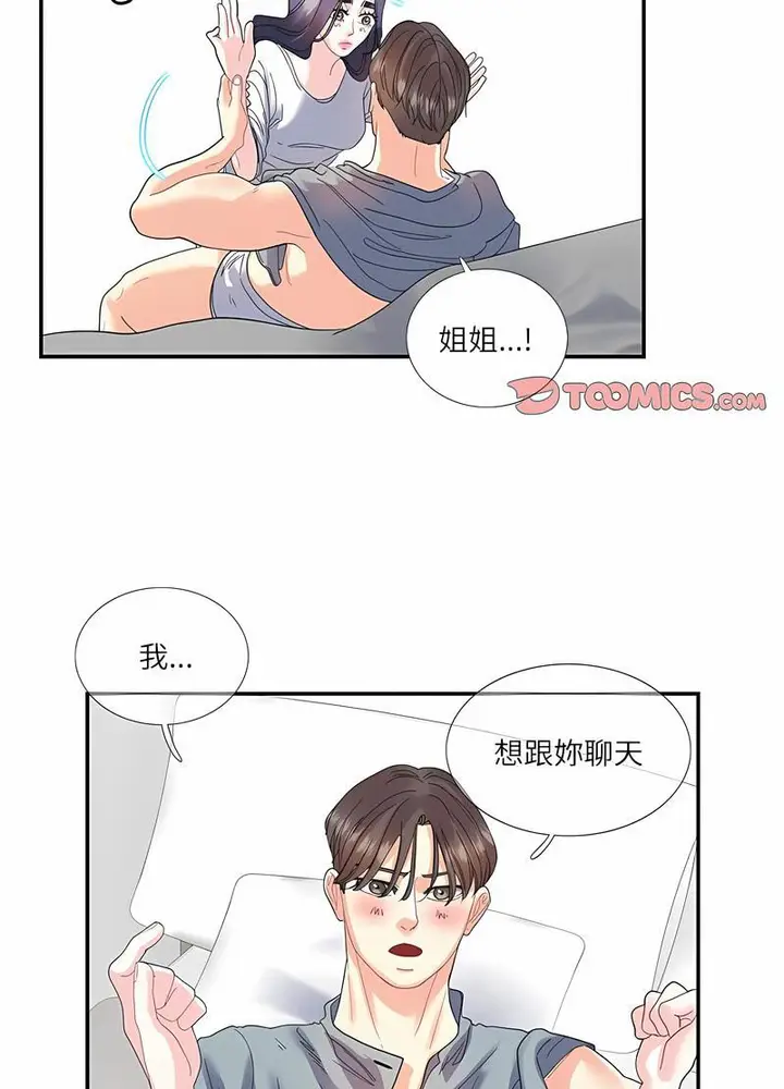 漫画《患得患失的爱恋/这难道是命中注定?》第16话第44张图