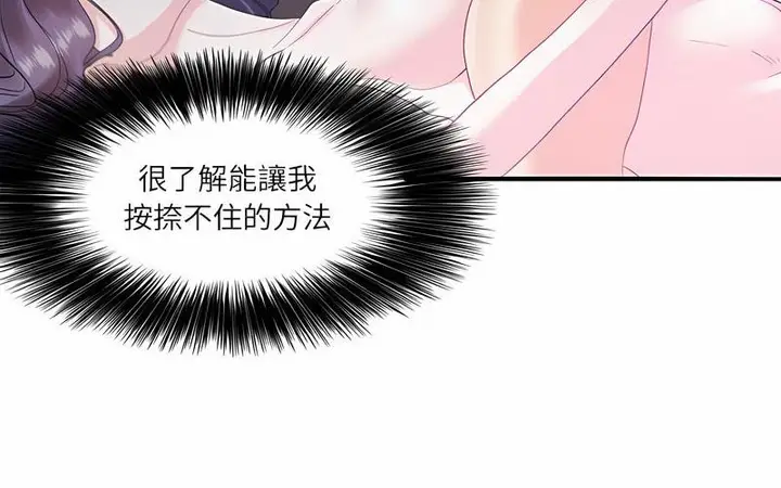 漫画《患得患失的爱恋/这难道是命中注定?》第16话第51张图