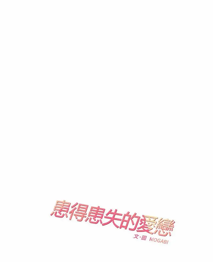 漫画《患得患失的爱恋/这难道是命中注定?》第16话第7张图
