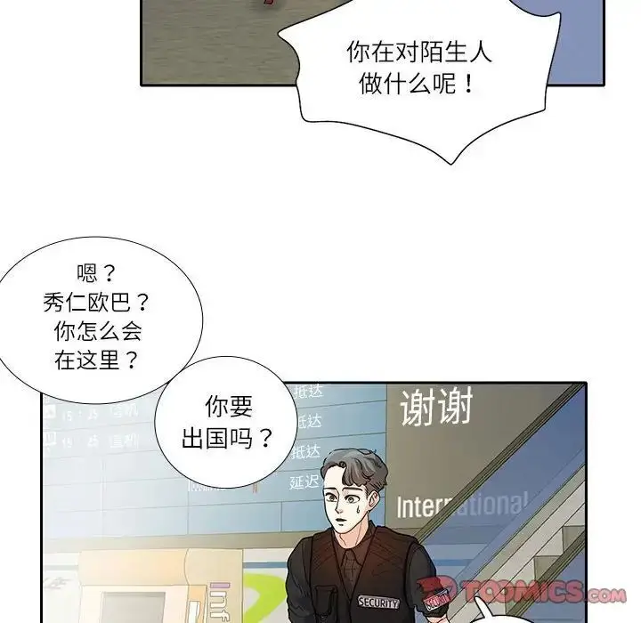 漫画《患得患失的爱恋/这难道是命中注定?》第17话第14张图