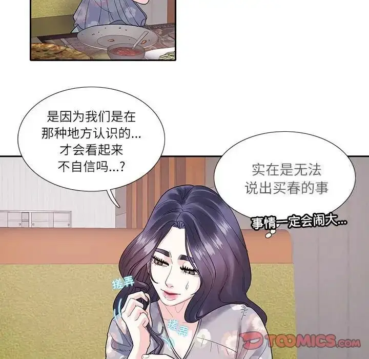 漫画《患得患失的爱恋/这难道是命中注定?》第17话第32张图