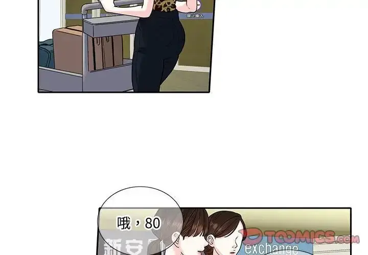 漫画《患得患失的爱恋/这难道是命中注定?》第17话第4张图
