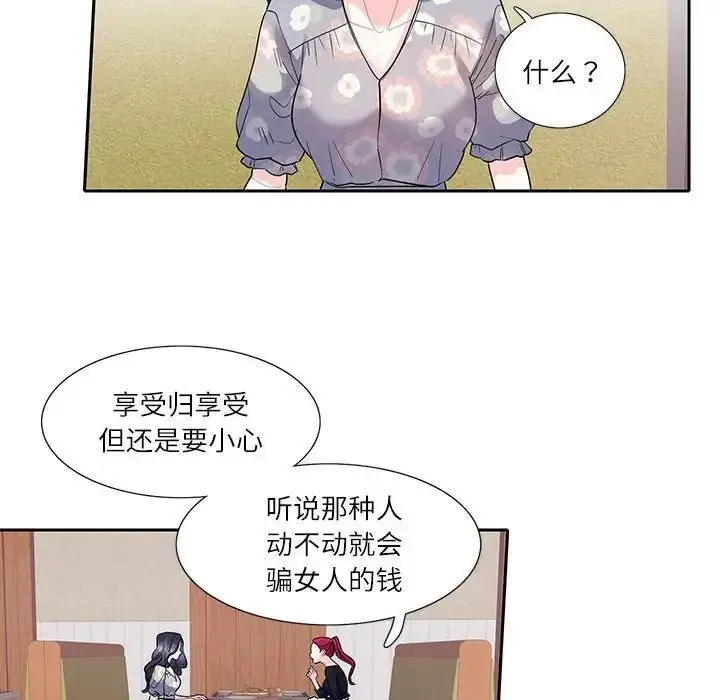 漫画《患得患失的爱恋/这难道是命中注定?》第17话第41张图