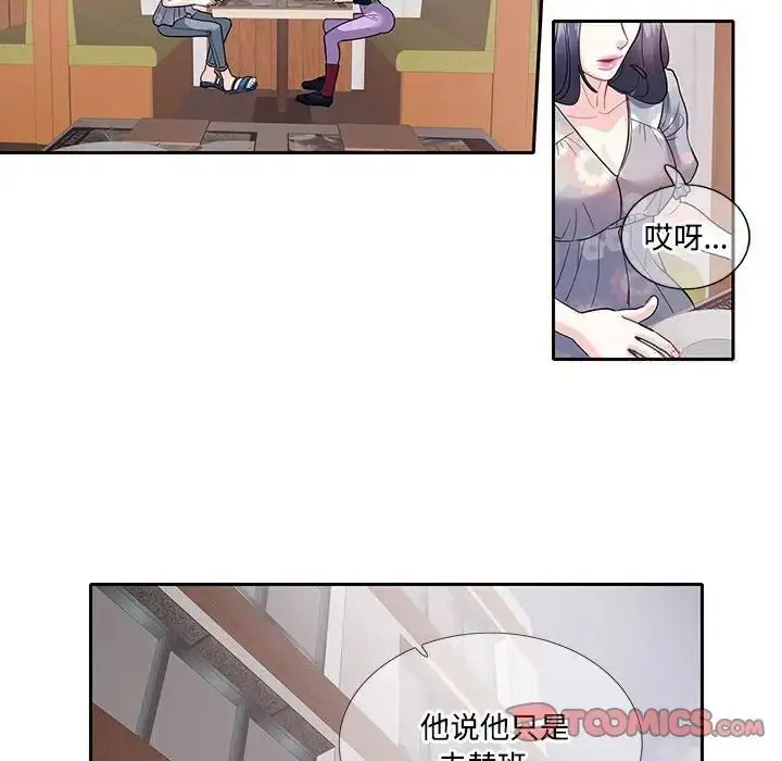 漫画《患得患失的爱恋/这难道是命中注定?》第17话第42张图