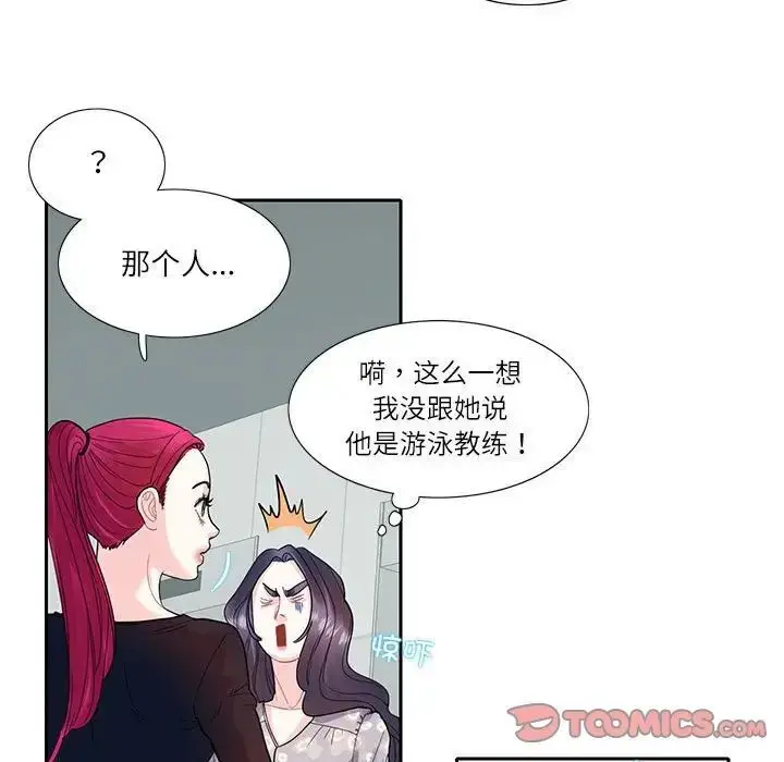 漫画《患得患失的爱恋/这难道是命中注定?》第17话第52张图