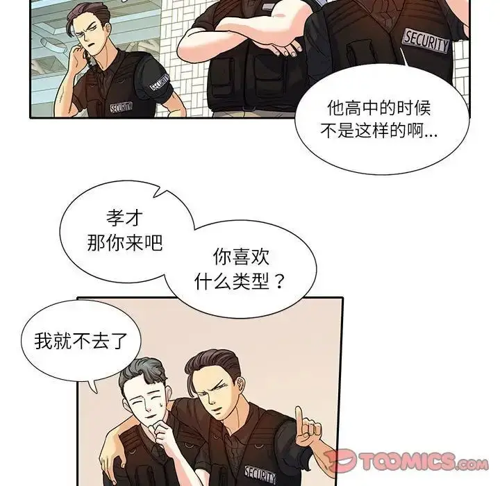 漫画《患得患失的爱恋/这难道是命中注定?》第17话第6张图