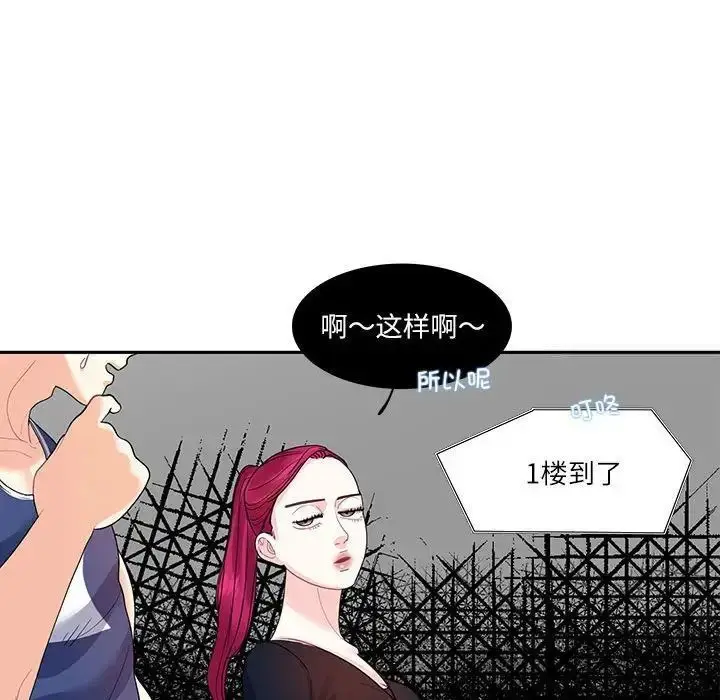 漫画《患得患失的爱恋/这难道是命中注定?》第17话第63张图