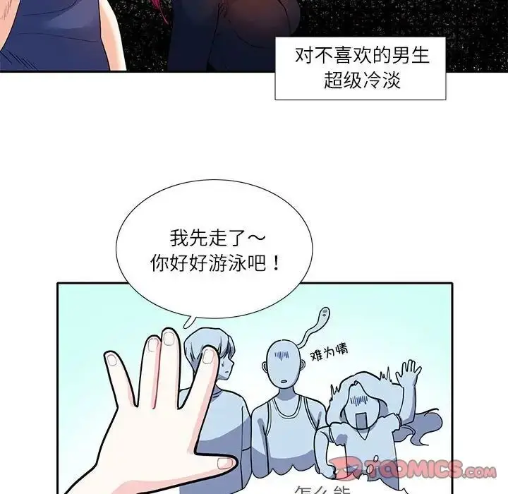 漫画《患得患失的爱恋/这难道是命中注定?》第17话第64张图
