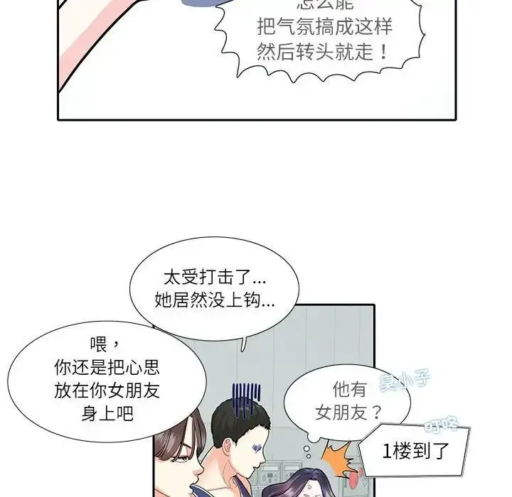 漫画《患得患失的爱恋/这难道是命中注定?》第17话第65张图
