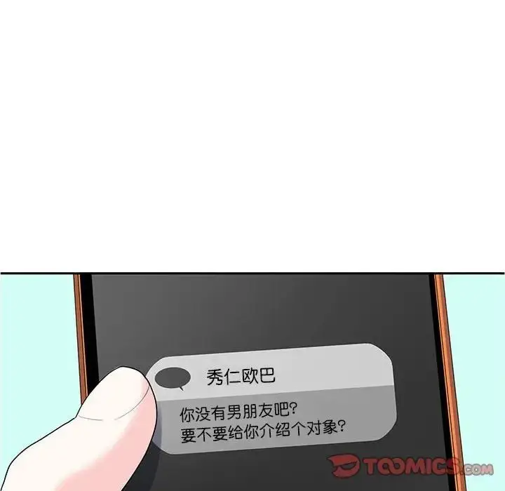 漫画《患得患失的爱恋/这难道是命中注定?》第17话第70张图