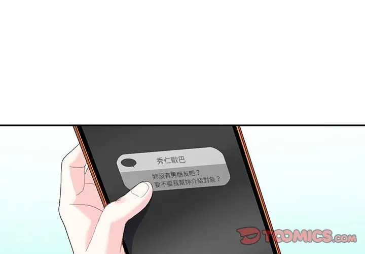 漫画《患得患失的爱恋/这难道是命中注定?》第18话第2张图