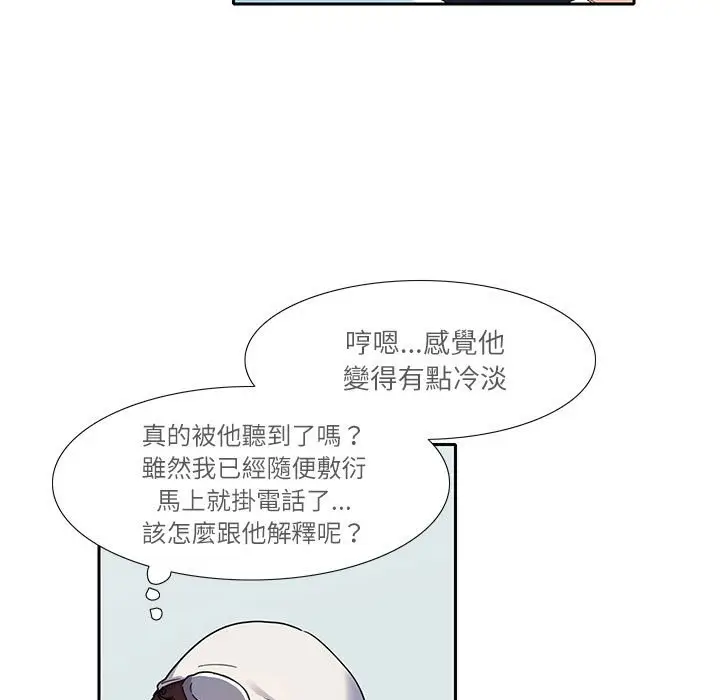 漫画《患得患失的爱恋/这难道是命中注定?》第18话第27张图