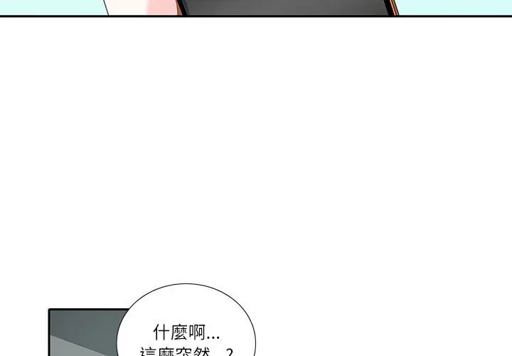 漫画《患得患失的爱恋/这难道是命中注定?》第18话第3张图
