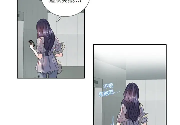 漫画《患得患失的爱恋/这难道是命中注定?》第18话第4张图