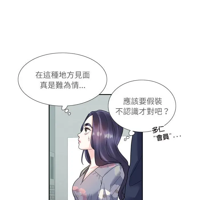 漫画《患得患失的爱恋/这难道是命中注定?》第18话第9张图