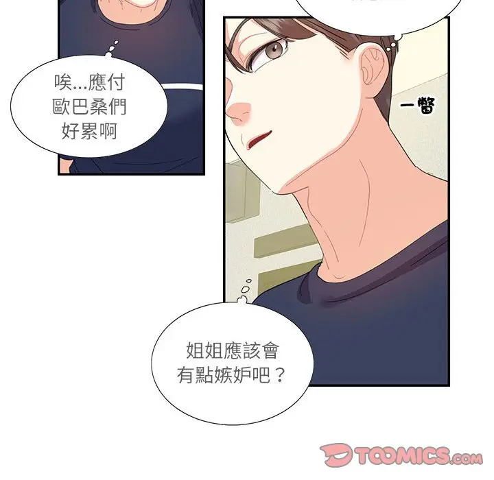 漫画《患得患失的爱恋/这难道是命中注定?》第19话第22张图