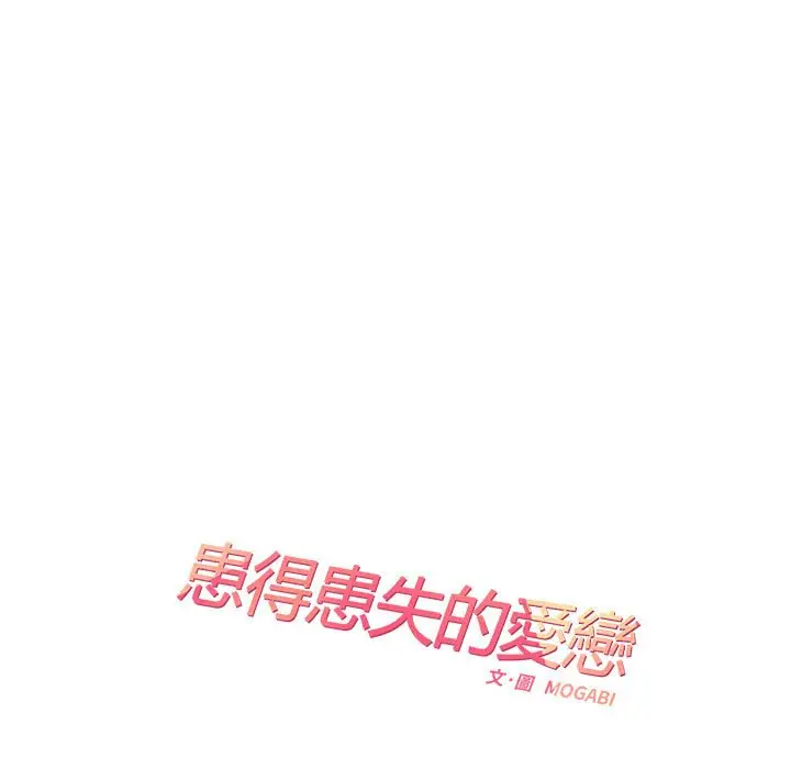 漫画《患得患失的爱恋/这难道是命中注定?》第19话第29张图