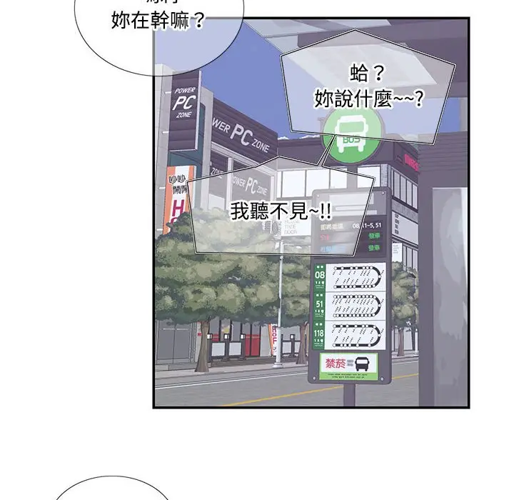 漫画《患得患失的爱恋/这难道是命中注定?》第19话第33张图