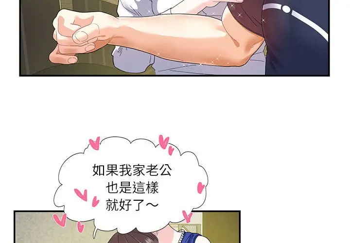 漫画《患得患失的爱恋/这难道是命中注定?》第19话第4张图