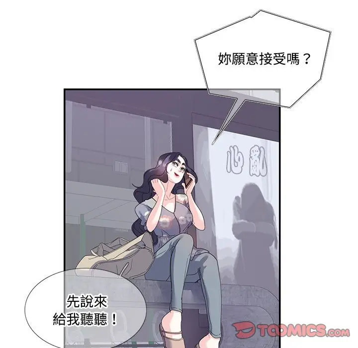 漫画《患得患失的爱恋/这难道是命中注定?》第19话第46张图