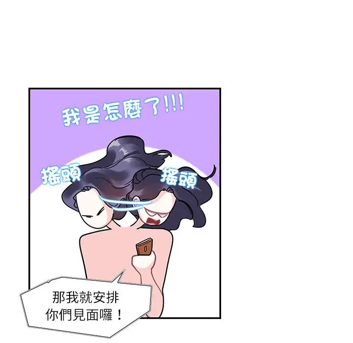 漫画《患得患失的爱恋/这难道是命中注定?》第19话第52张图