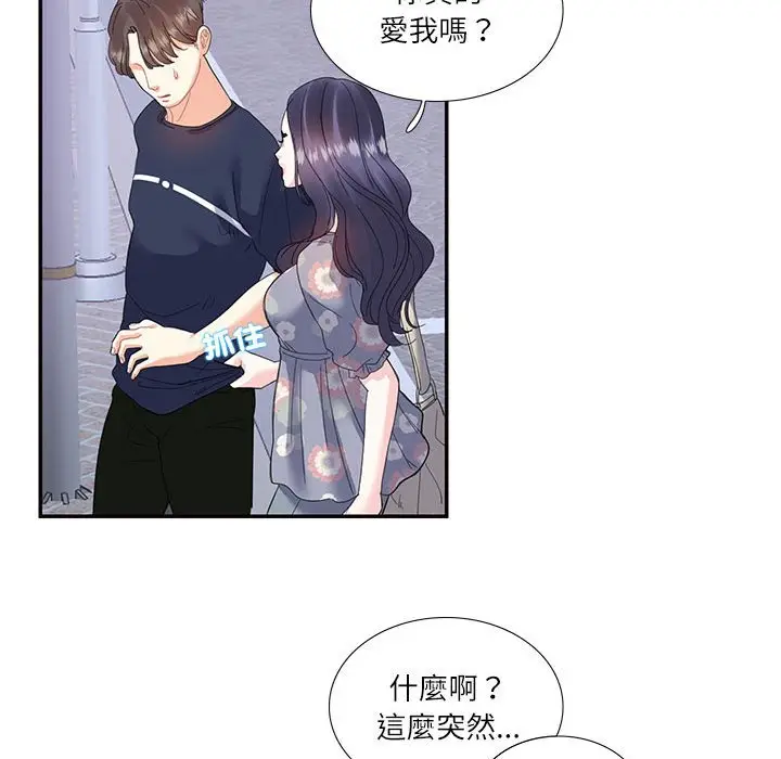 漫画《患得患失的爱恋/这难道是命中注定?》第19话第81张图