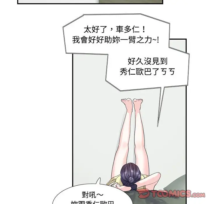 漫画《患得患失的爱恋/这难道是命中注定?》第20话第10张图