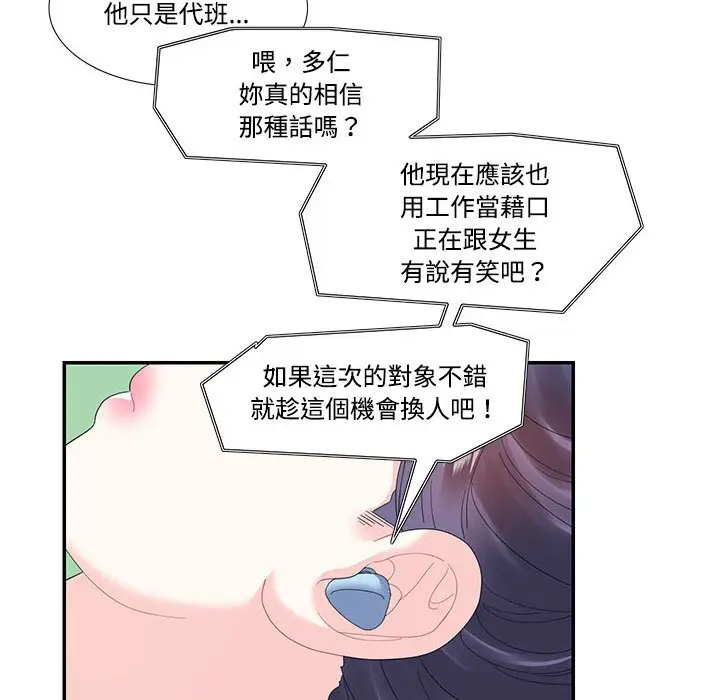 漫画《患得患失的爱恋/这难道是命中注定?》第20话第12张图
