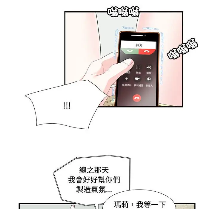 漫画《患得患失的爱恋/这难道是命中注定?》第20话第17张图