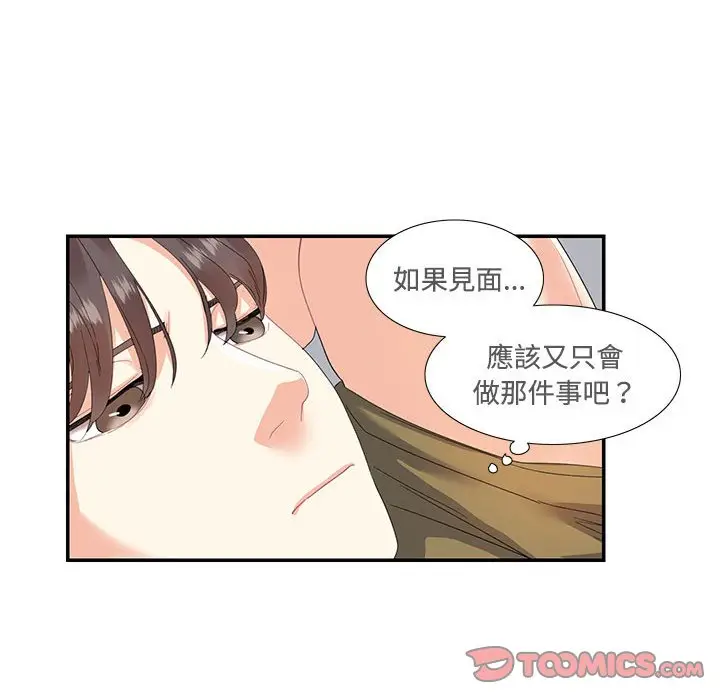 漫画《患得患失的爱恋/这难道是命中注定?》第20话第30张图
