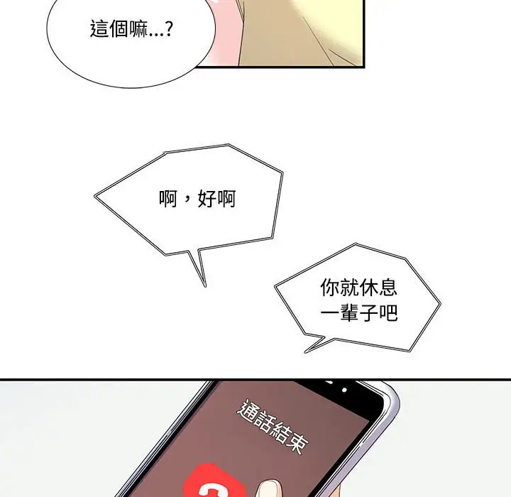 漫画《患得患失的爱恋/这难道是命中注定?》第20话第33张图