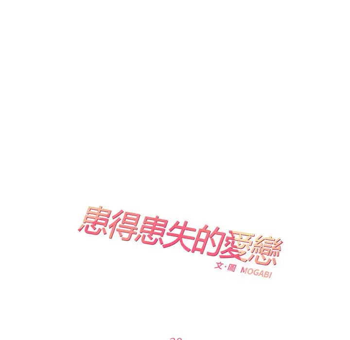 漫画《患得患失的爱恋/这难道是命中注定?》第20话第7张图