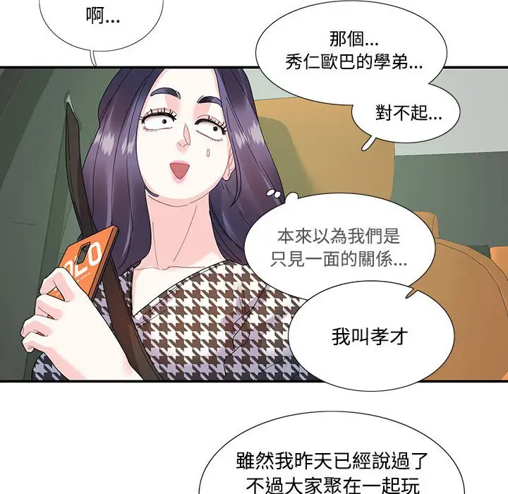 漫画《患得患失的爱恋/这难道是命中注定?》第21话第43张图