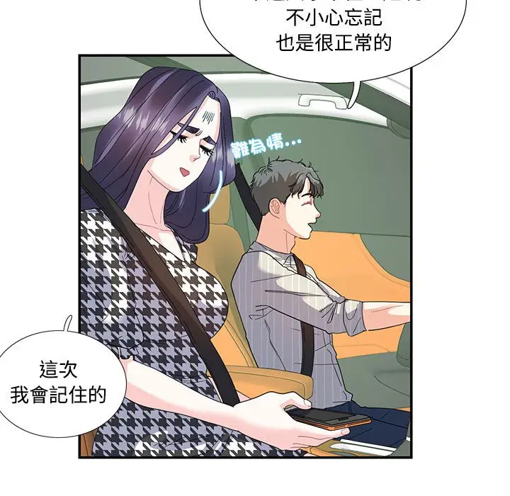 漫画《患得患失的爱恋/这难道是命中注定?》第21话第44张图