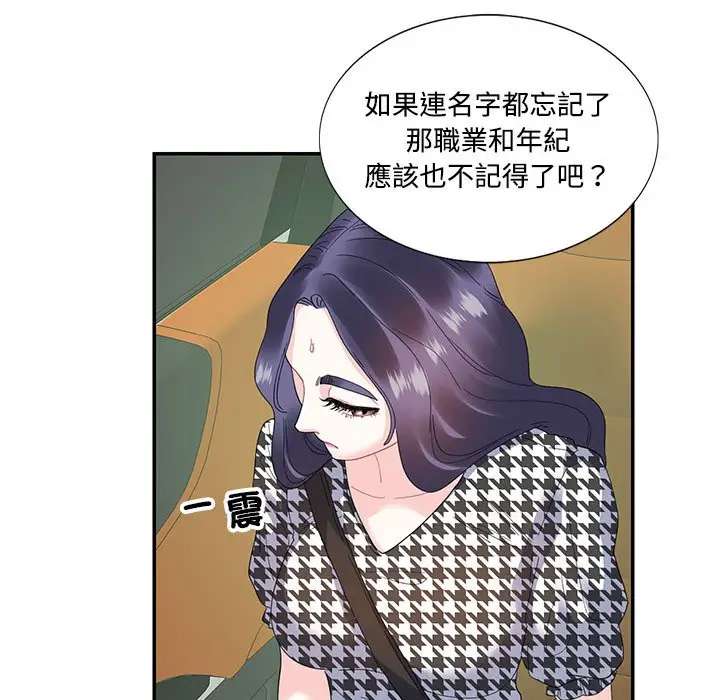 漫画《患得患失的爱恋/这难道是命中注定?》第21话第45张图