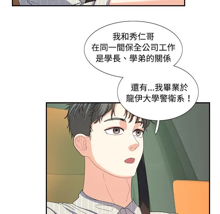漫画《患得患失的爱恋/这难道是命中注定?》第21话第47张图